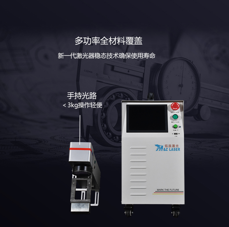 手持式激光打標機(圖4) 手持式激光打標機(圖4)