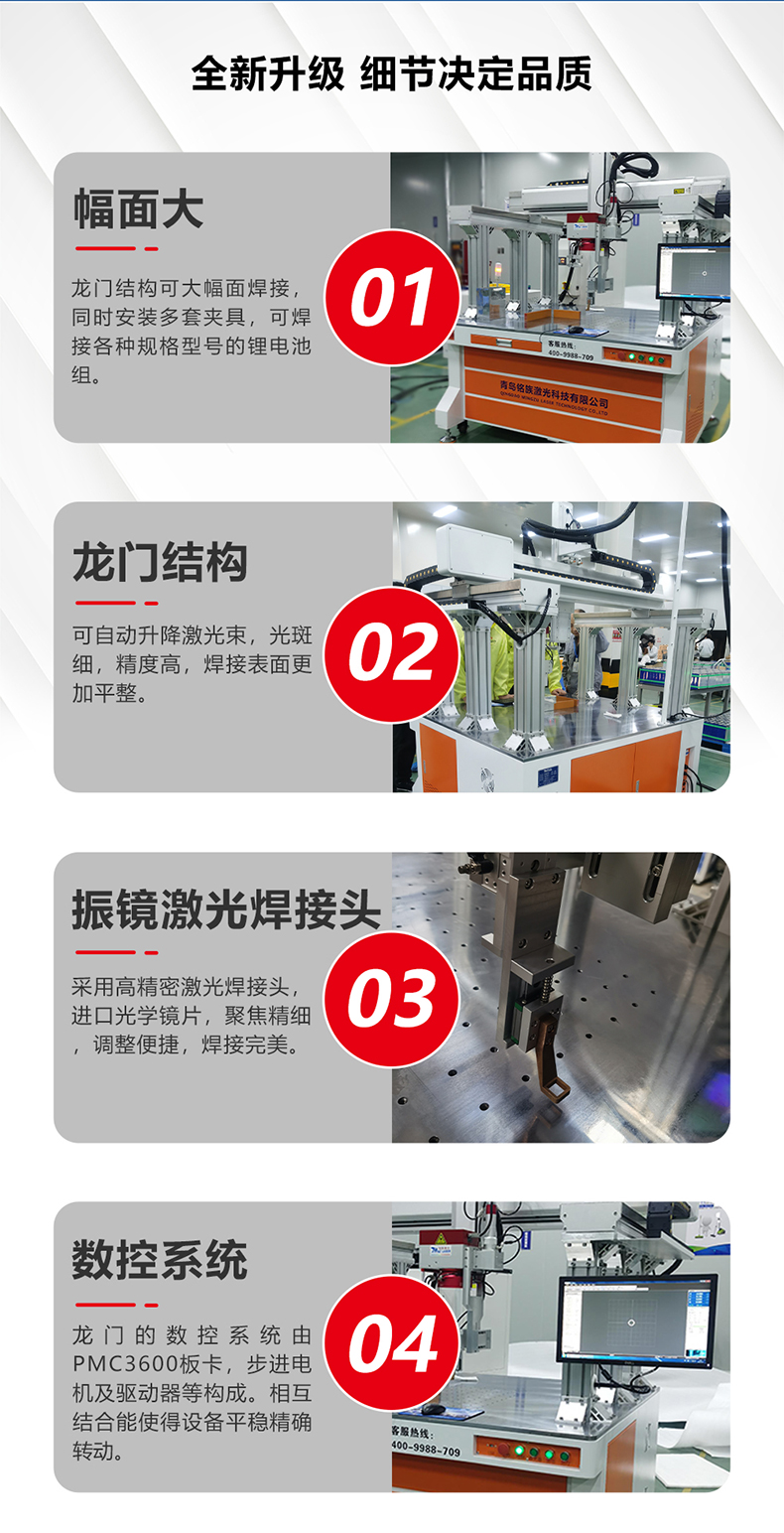 鋰電池龍門連續(xù)振鏡激光焊接機(jī)(圖5) 鋰電池龍門連續(xù)振鏡激光焊接機(jī)(圖5)